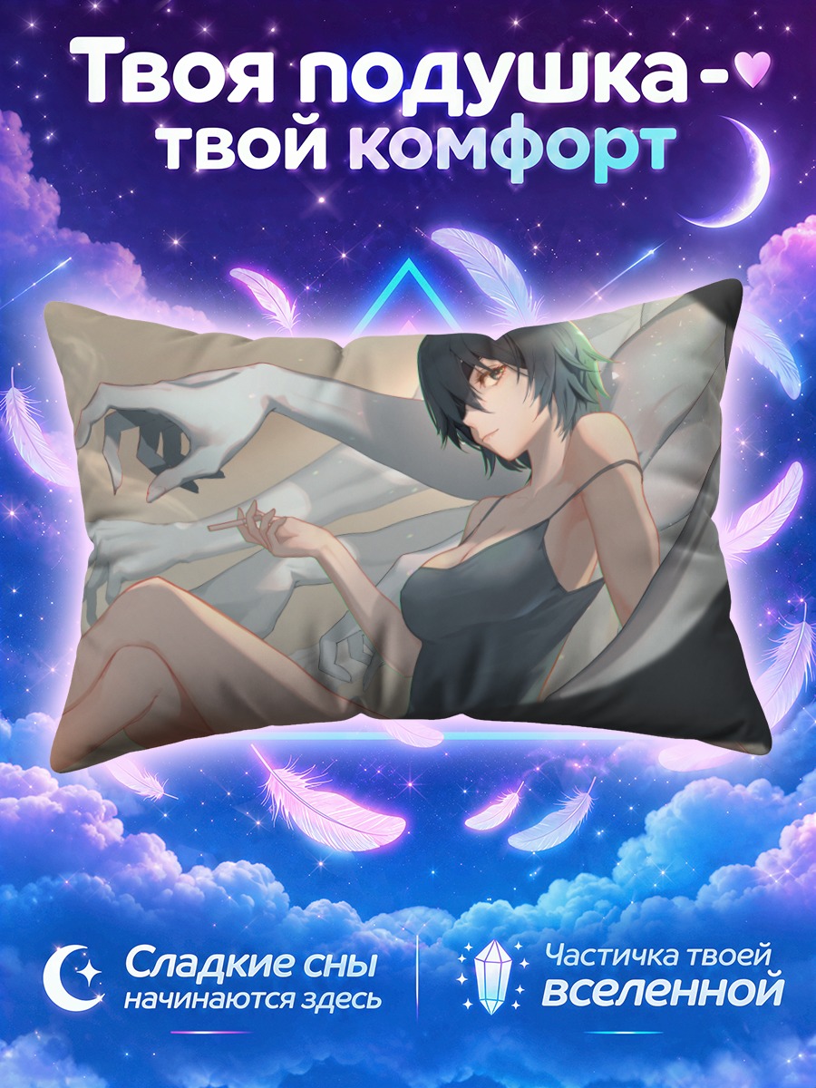 Подушка Химено в объятиях