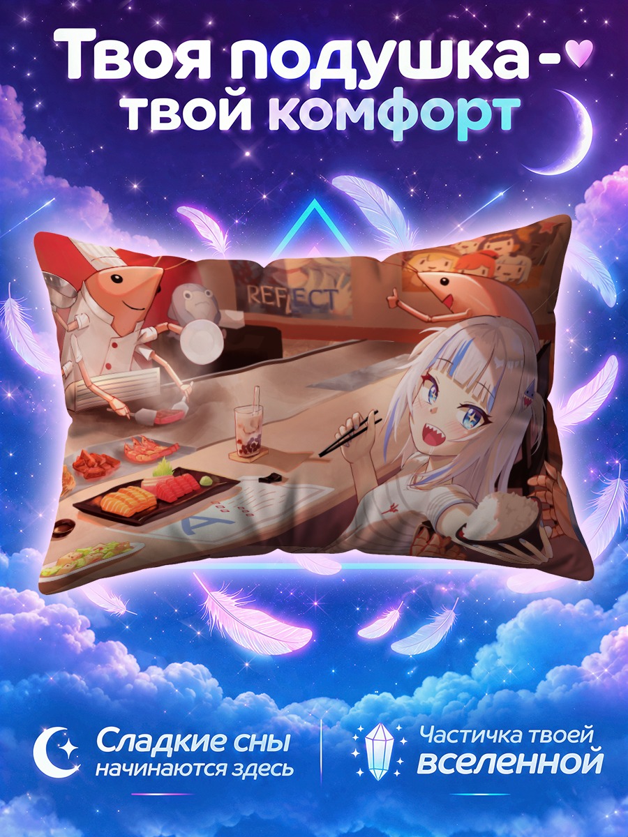 Подушка Гавр Гура в суши-баре