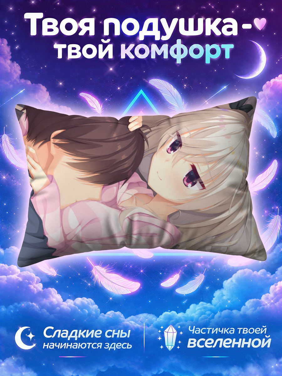 Подушка Канна Акидзуки в объятиях