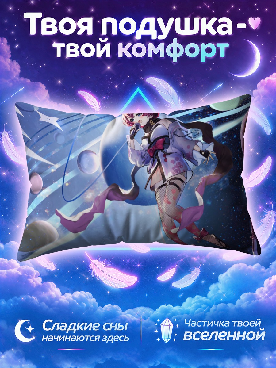 Подушка Шино Яненоура в космосе