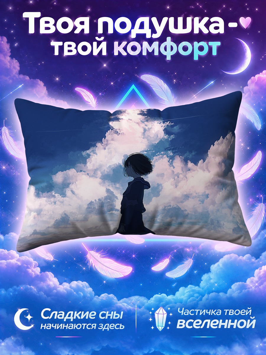 Подушка Девушка-силуэт на фоне облачной башни