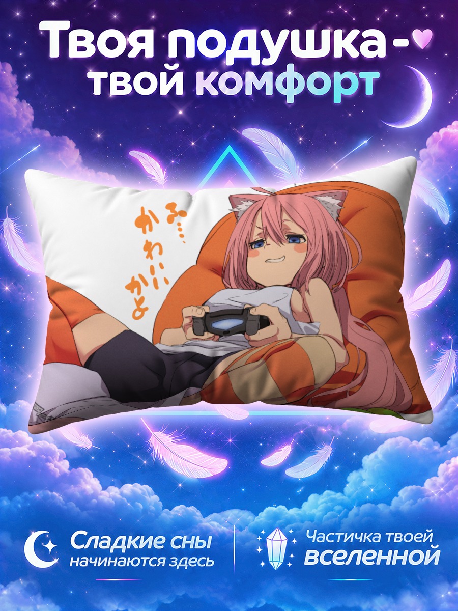 Подушка Хината Некомия играет на оранжевом диване