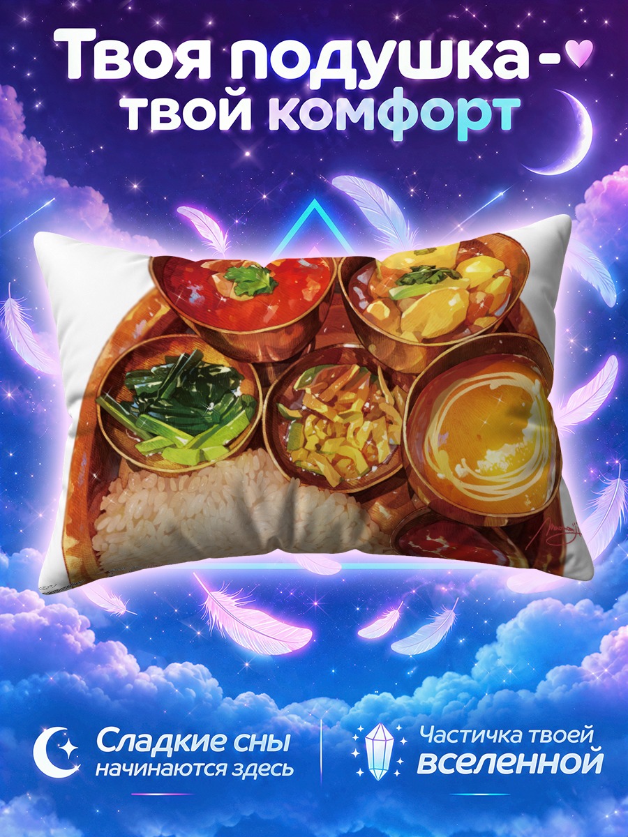 Подушка Индийский обед