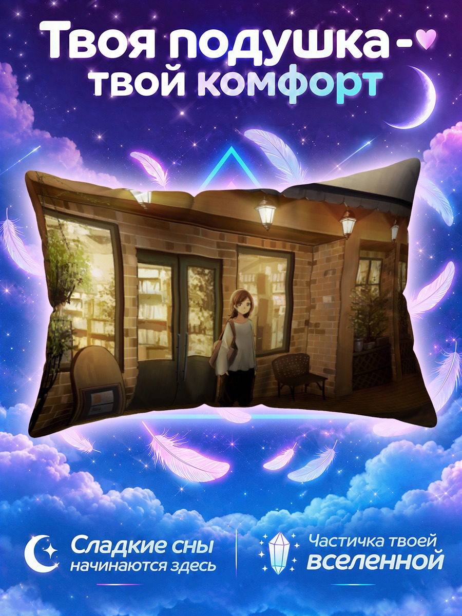 Подушка Уютный городской вечер