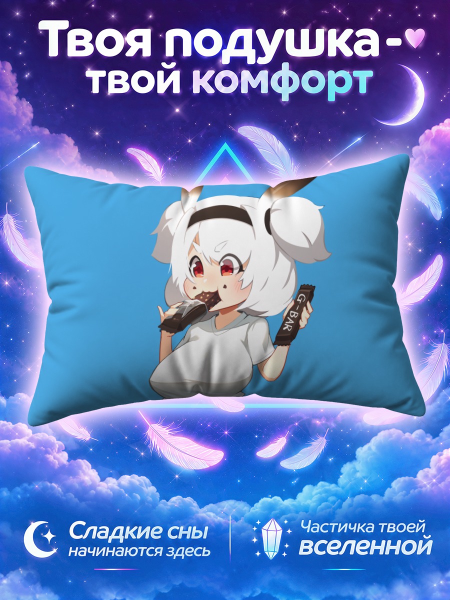 Подушка Алвис с шоколадкой