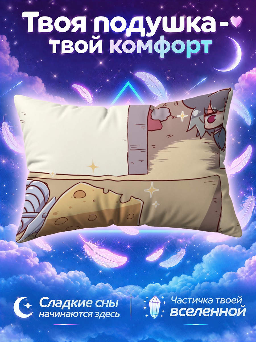 Подушка Девочка-мышка и сыр