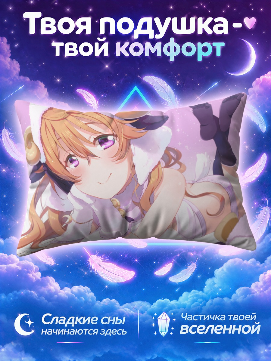 Подушка Каната Коноэ овечкой