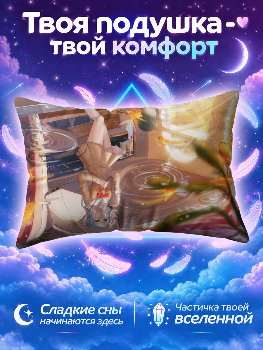 Подушка Канон Мацубара в лучах солнца