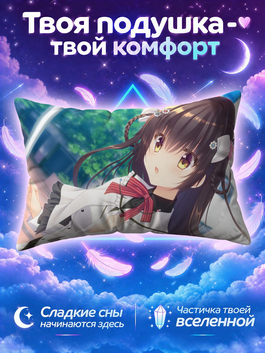 Подушка Санго Ханда в школе