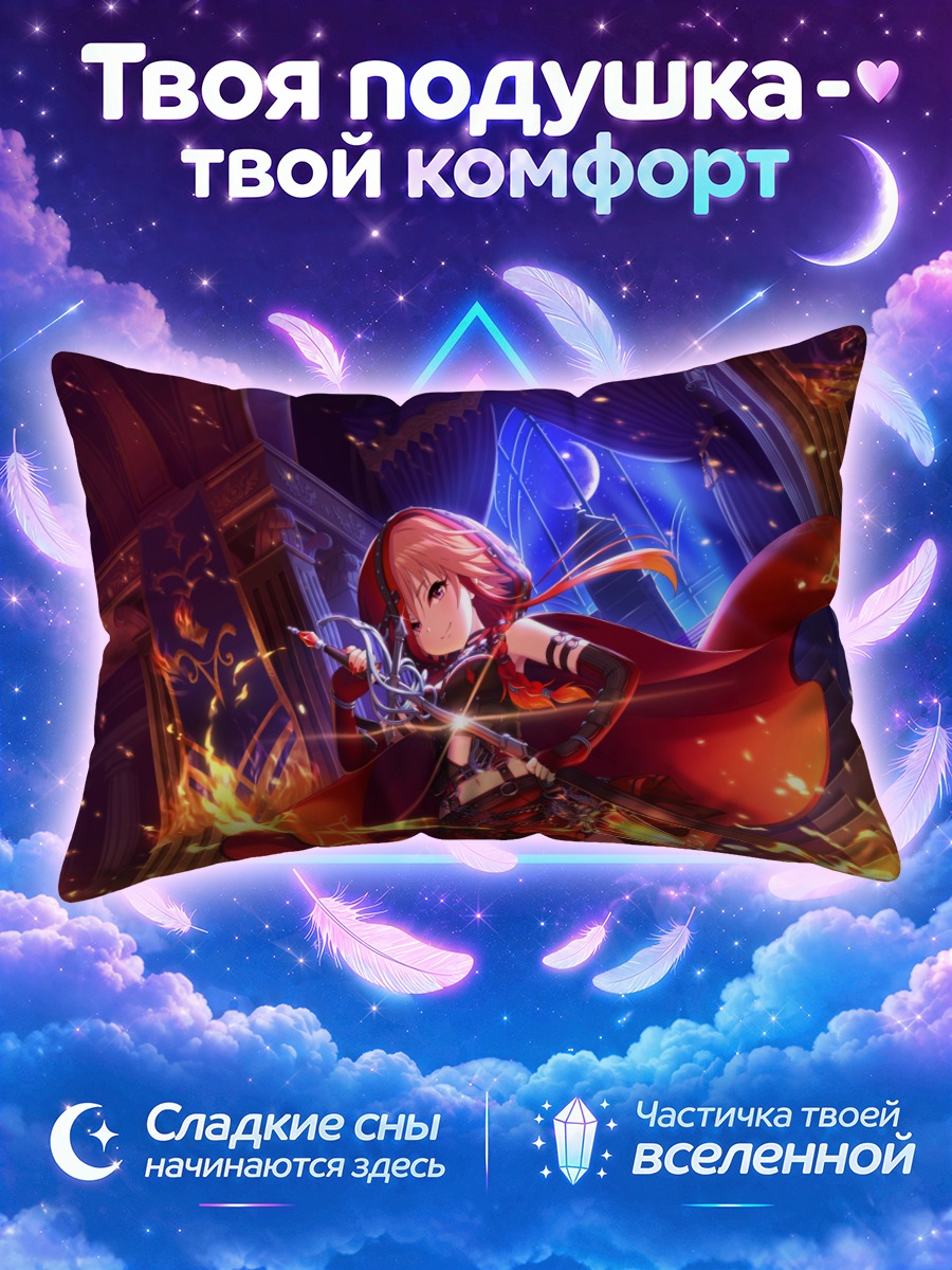 Подушка Асука Ниномия в огне
