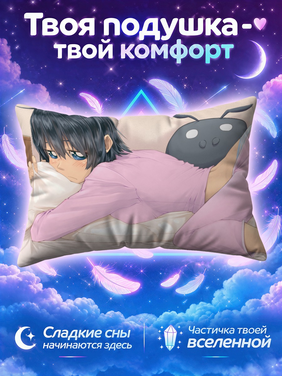 Подушка Лэйн Ивакура в пижаме