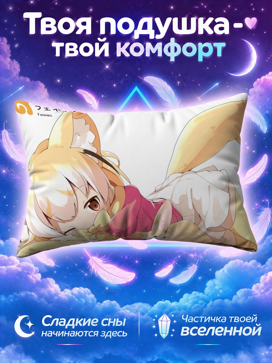 Подушка Фенек в отдыхе