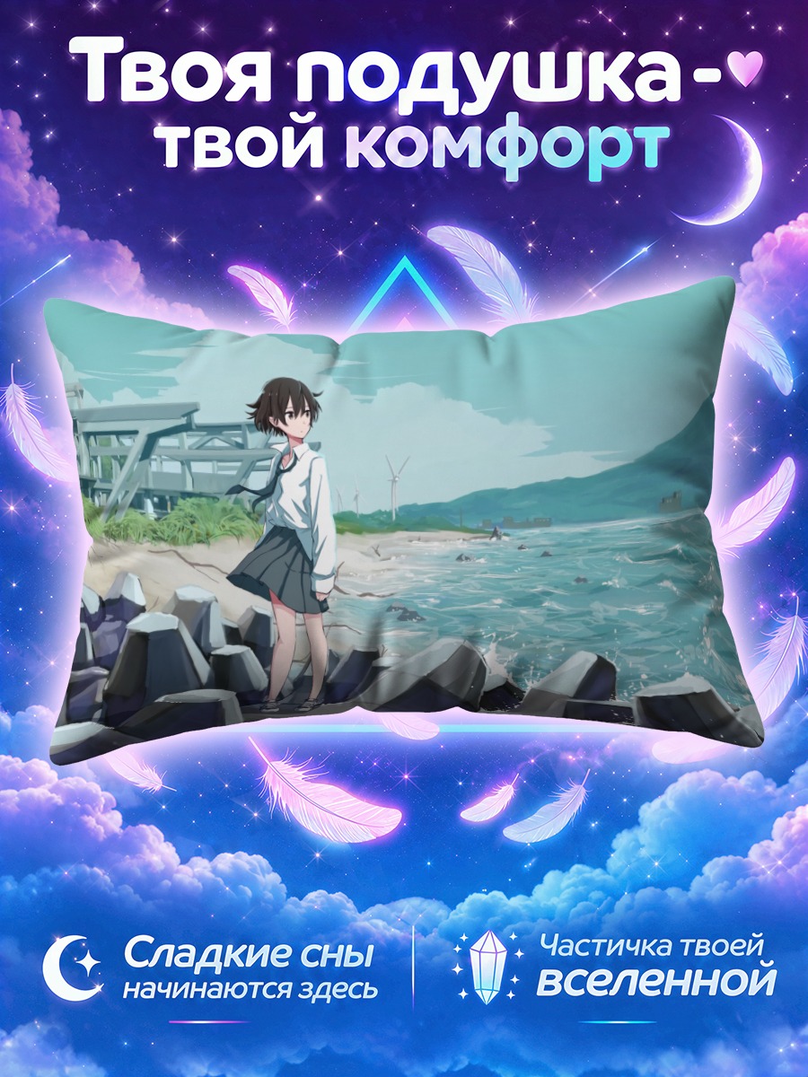 Подушка Школьница на берегу