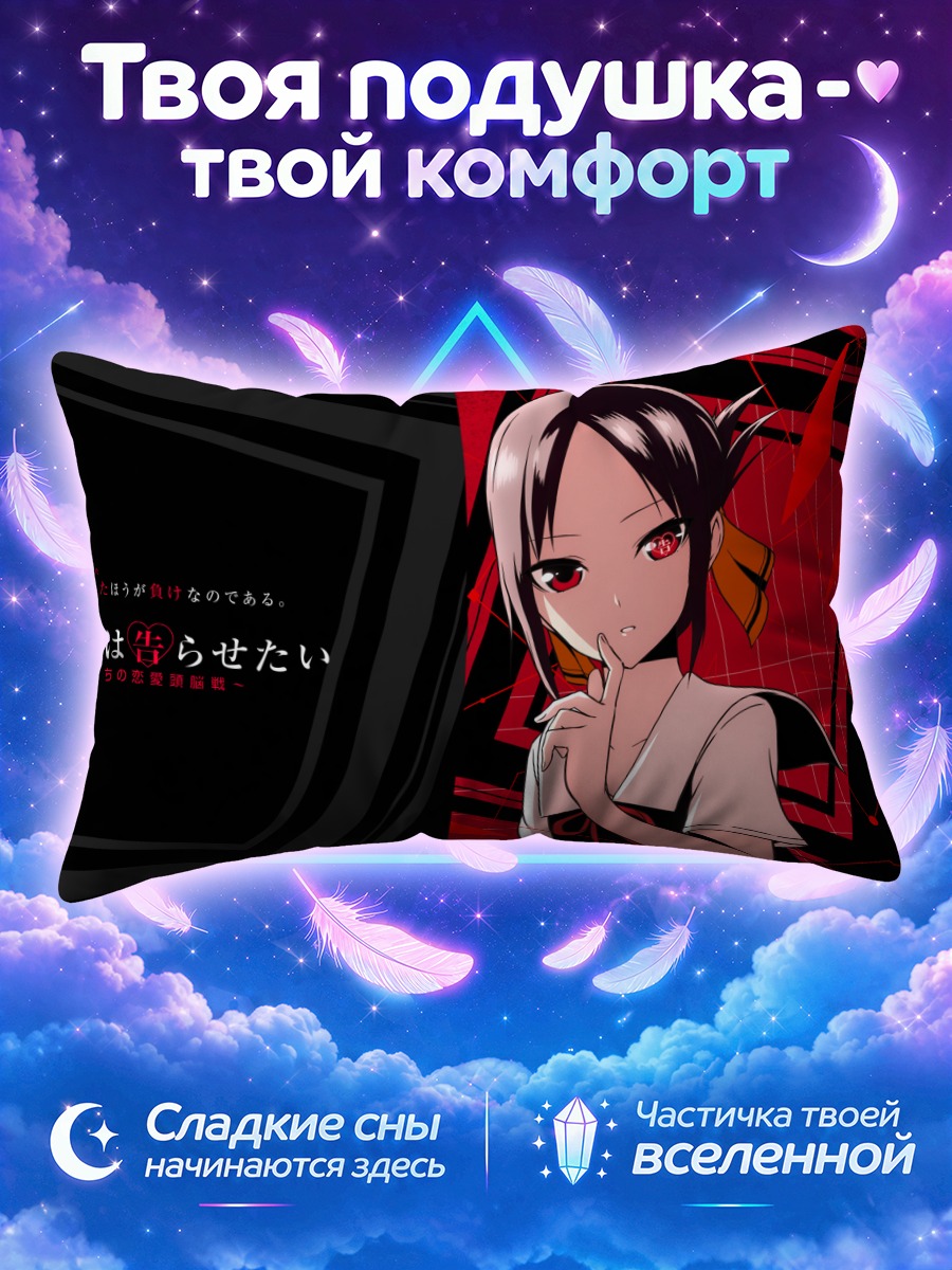 Подушка Кагуя Шиномия с пальцем у губ