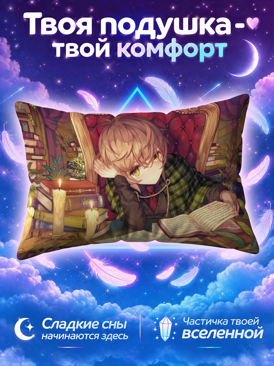 Подушка Ученик за книгой
