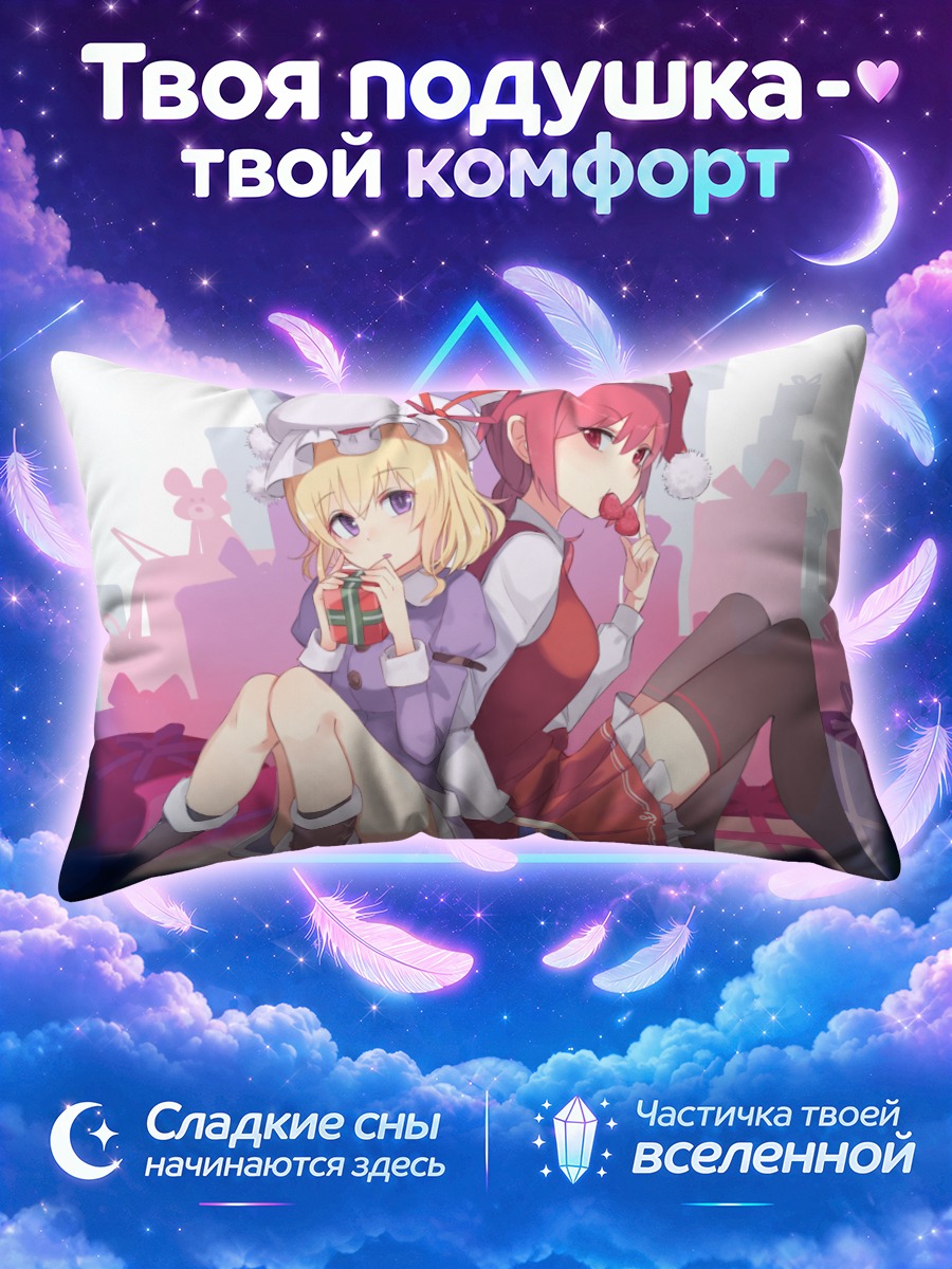 Подушка Марибель и Юмеми