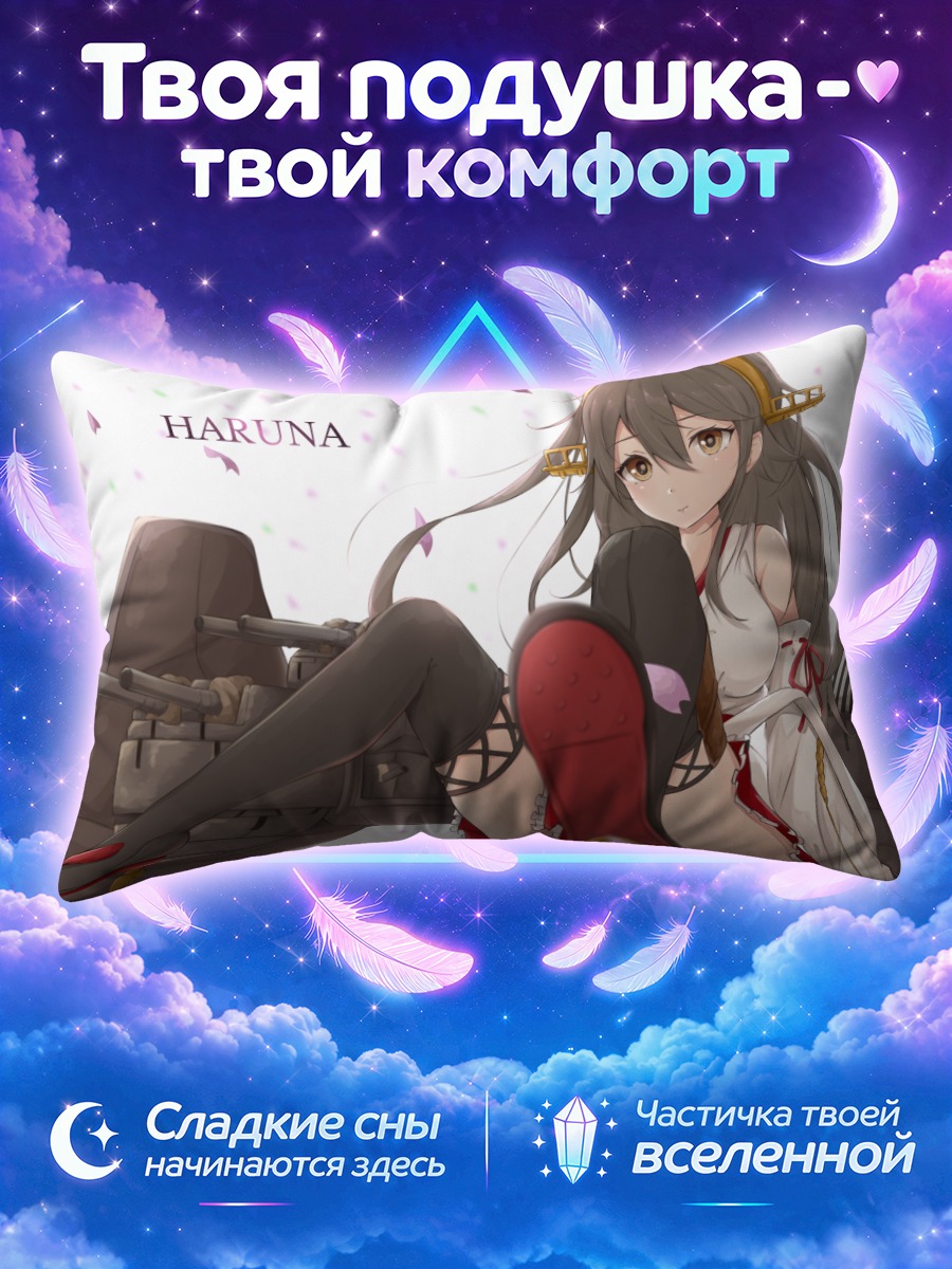 Подушка Харуна с поднятой подошвой у орудий