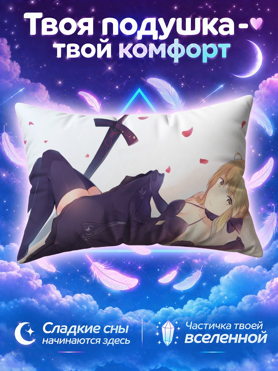 Подушка Сабер Альтер в лепестках