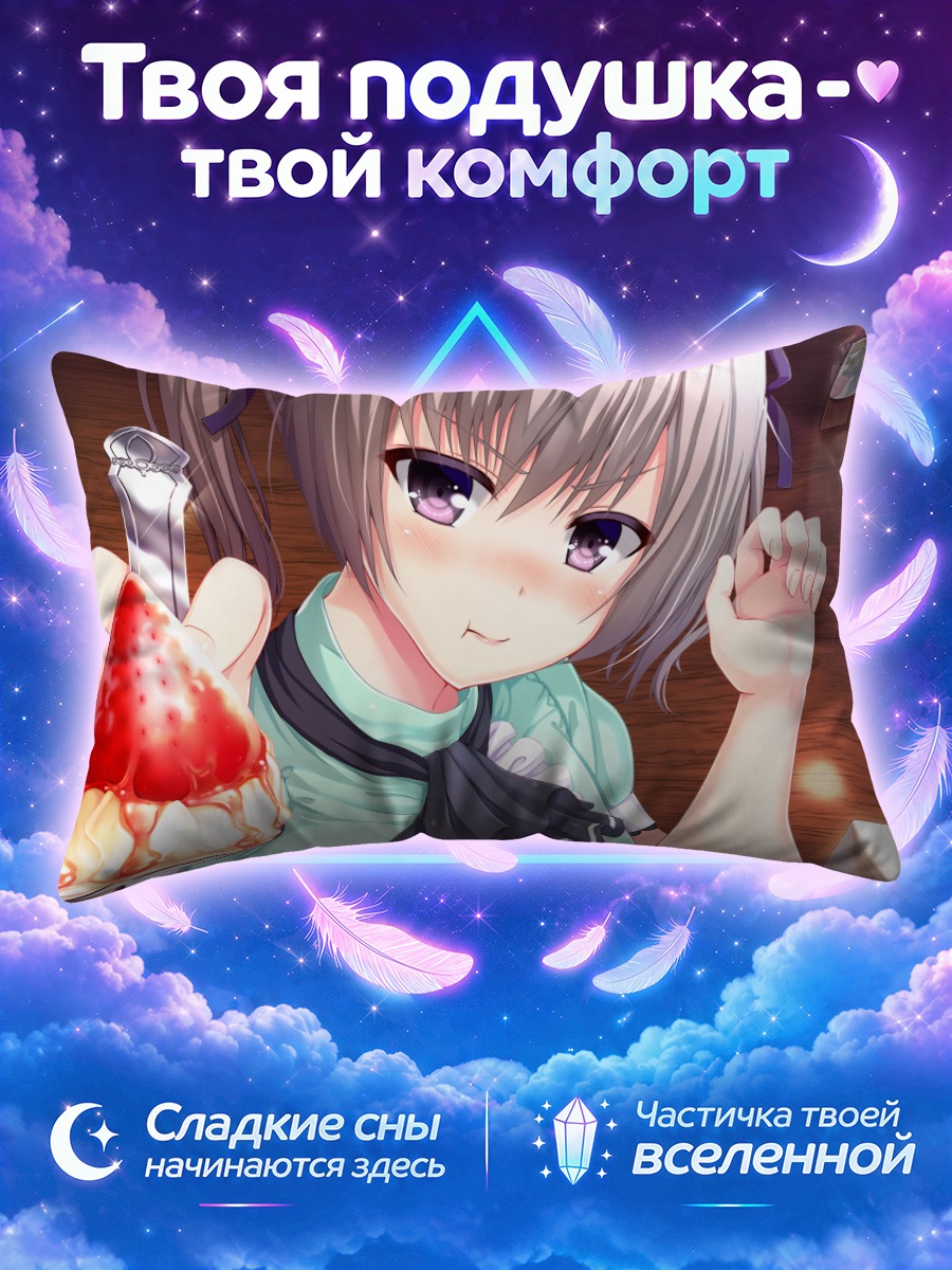 Подушка Сачиэ Куросаки с десертом