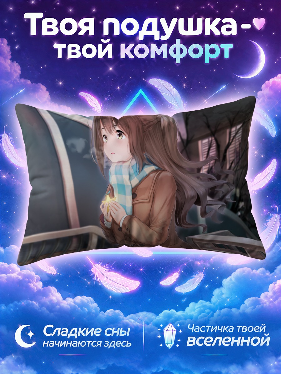 Подушка Узуки Симамура зимой