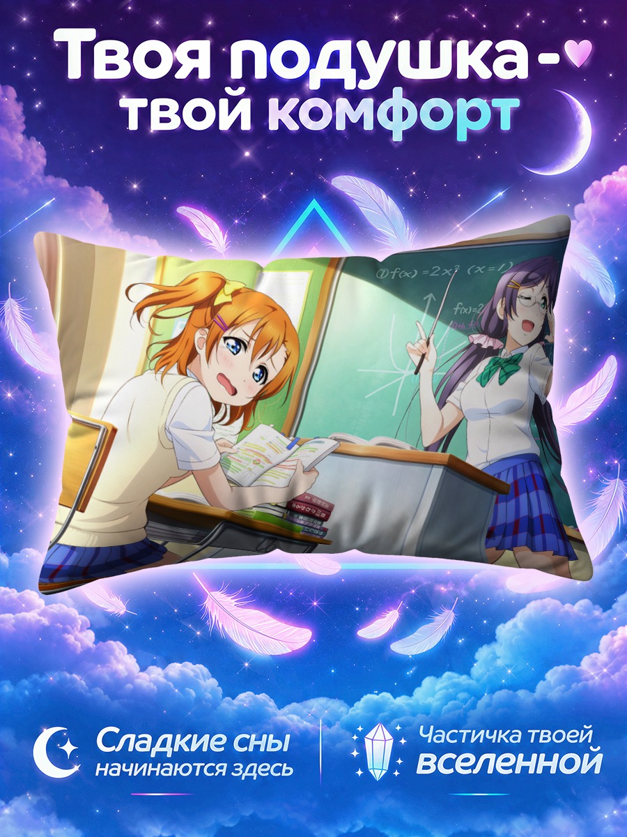Подушка Хонока и Нозоми в классе