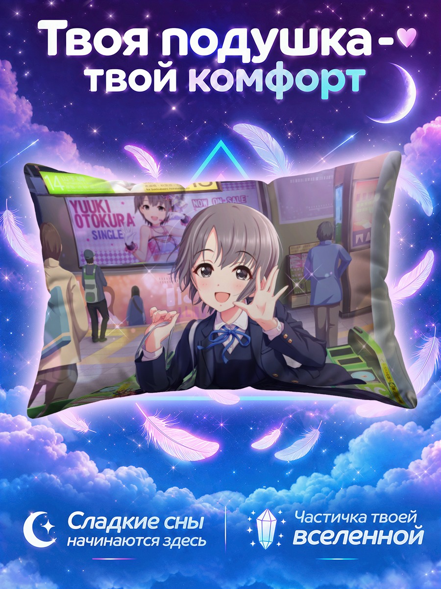 Подушка Юки Отокура в метро