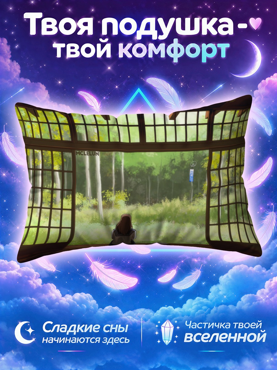 Подушка Девушка в школьной форме у озёрного окна