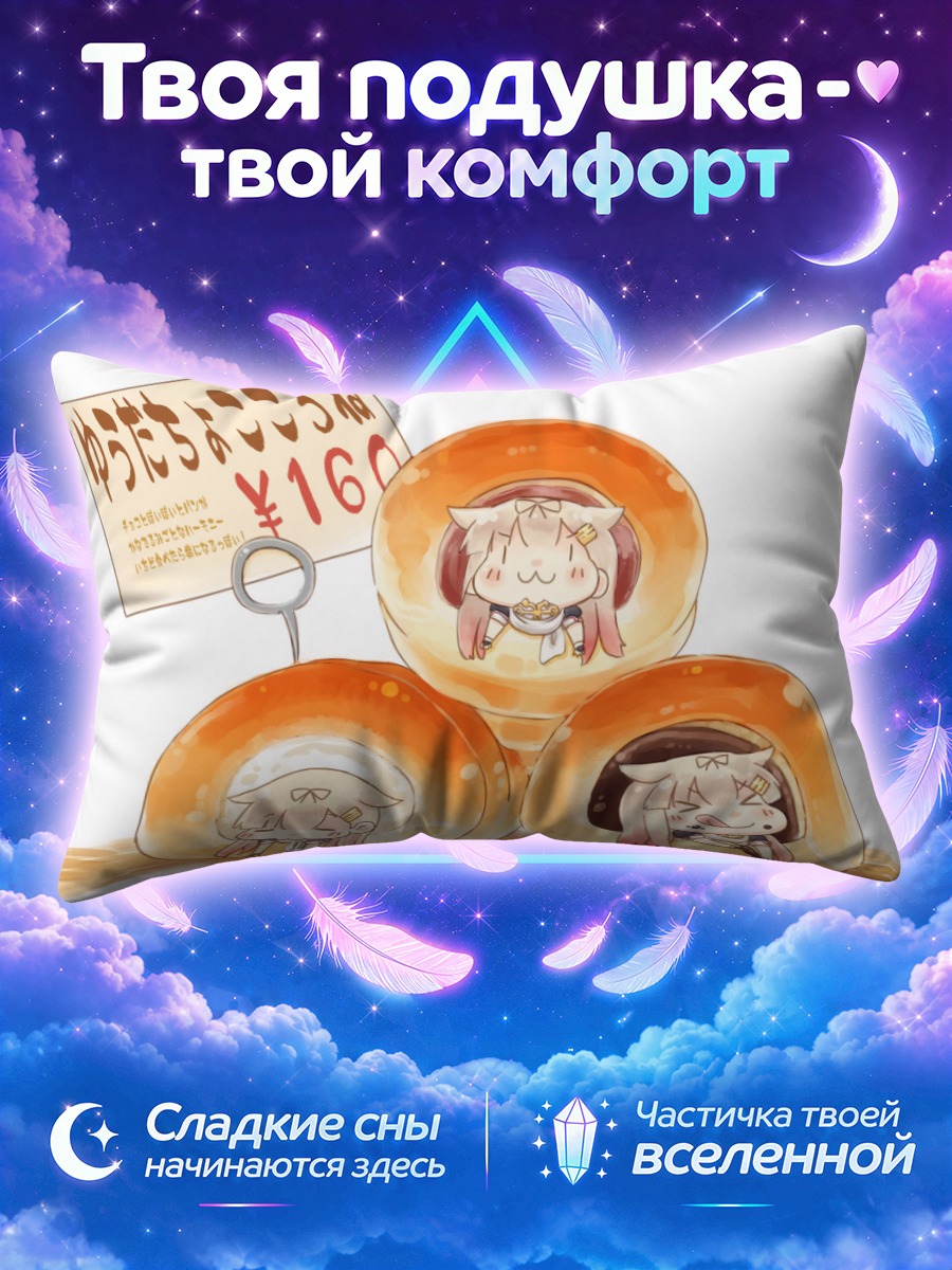 Подушка Юдачи в булочках