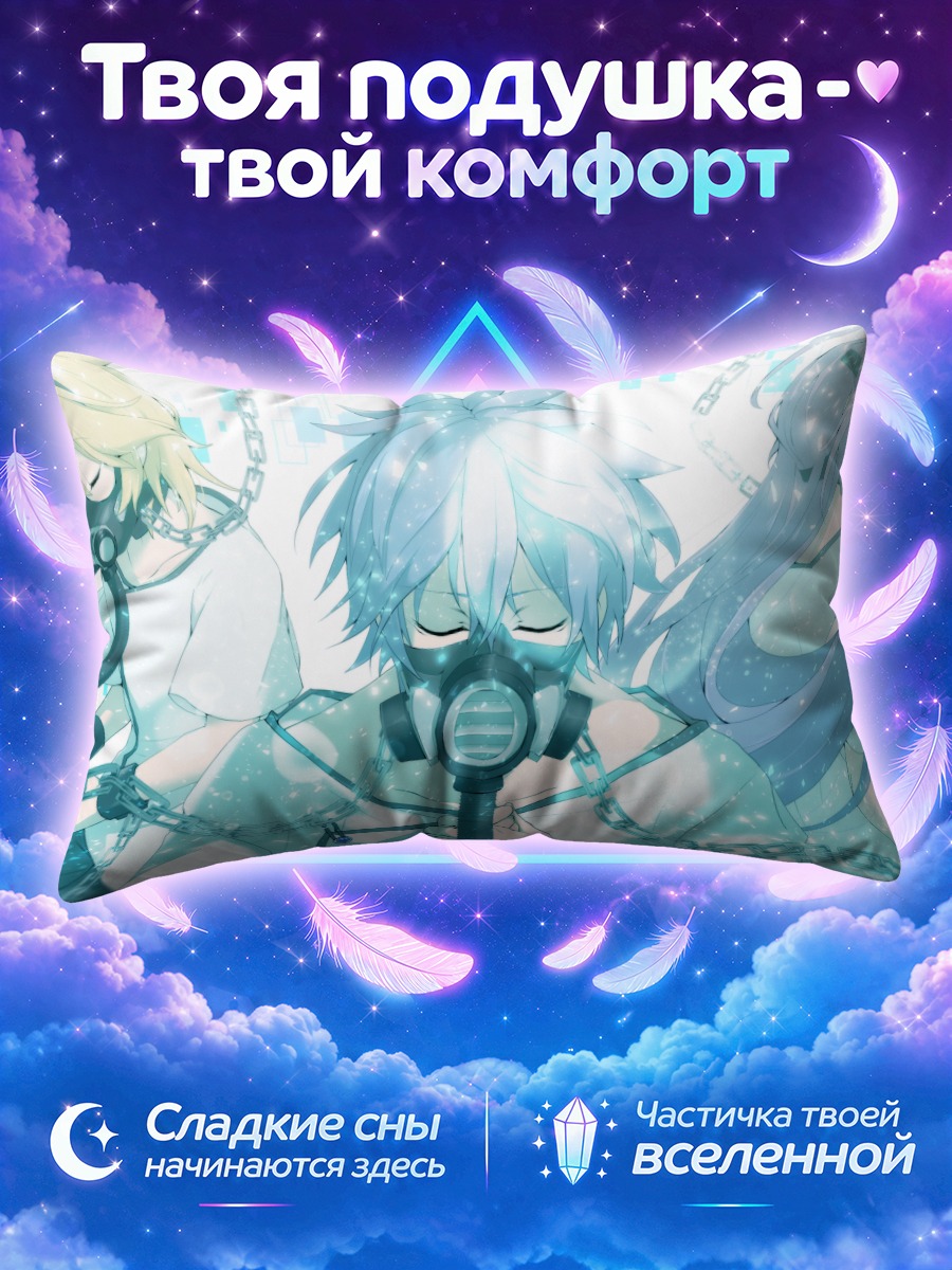 Подушка Кайто в цепях