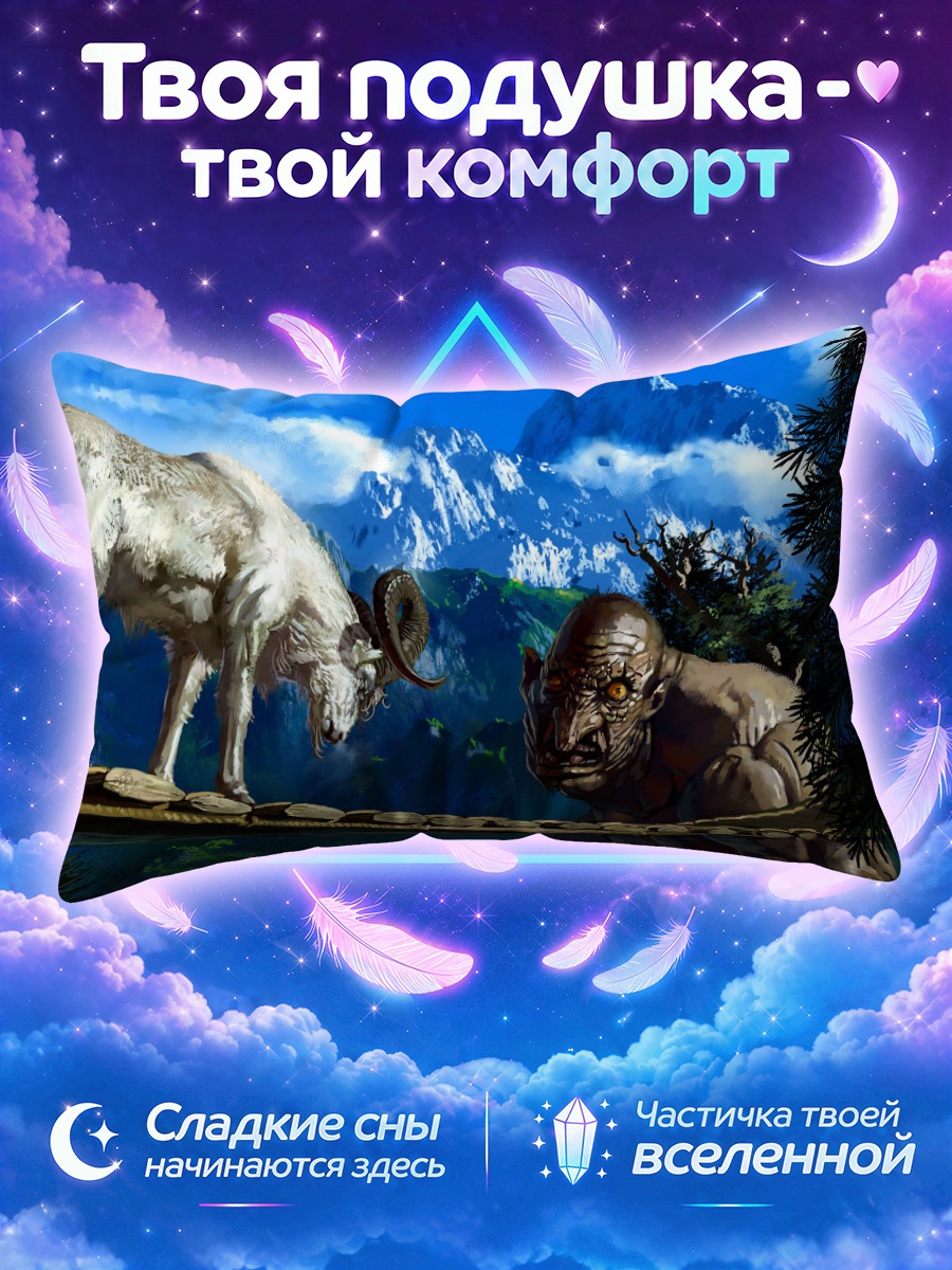 Подушка Три козлика и тролль