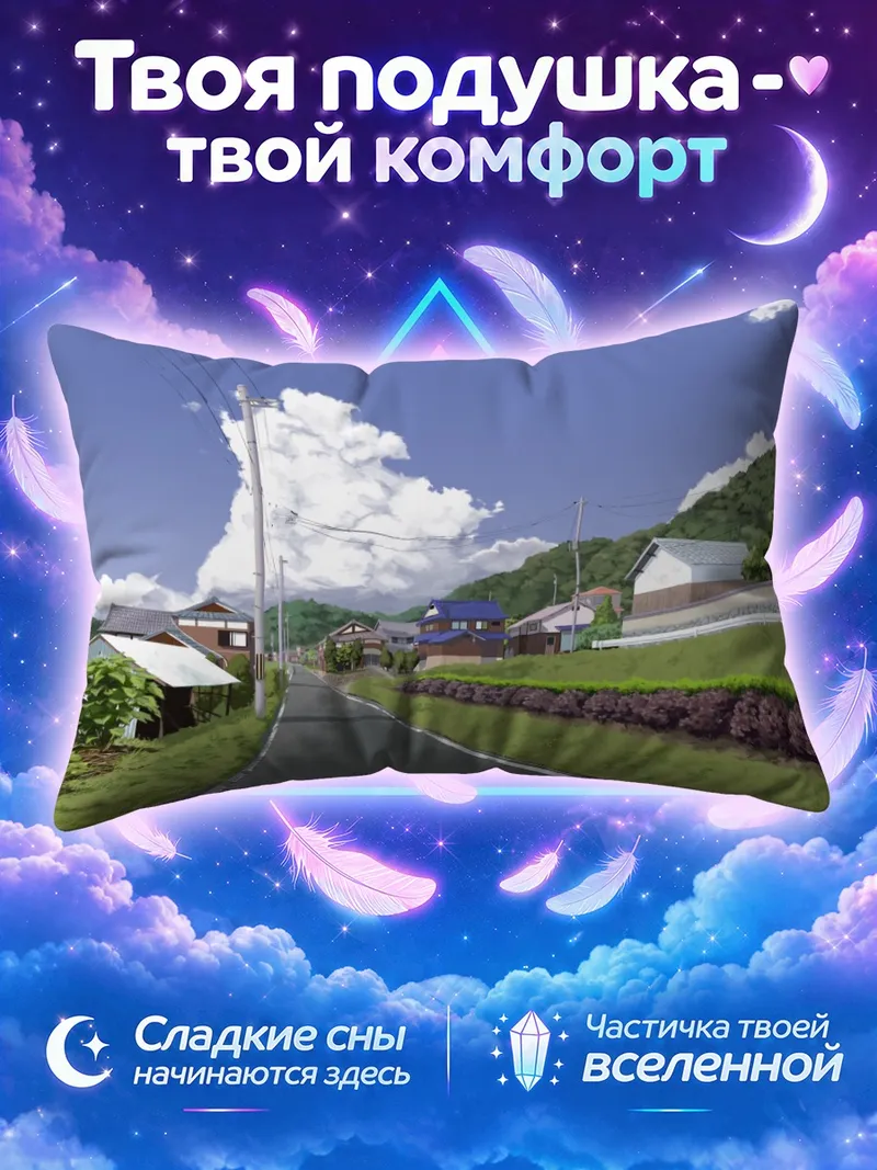 Подушка Асфальтовая дорога среди зелёных холмов