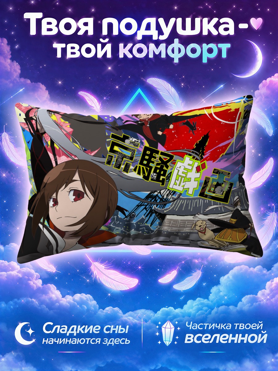 Подушка Кёсогига: Кото и друзья