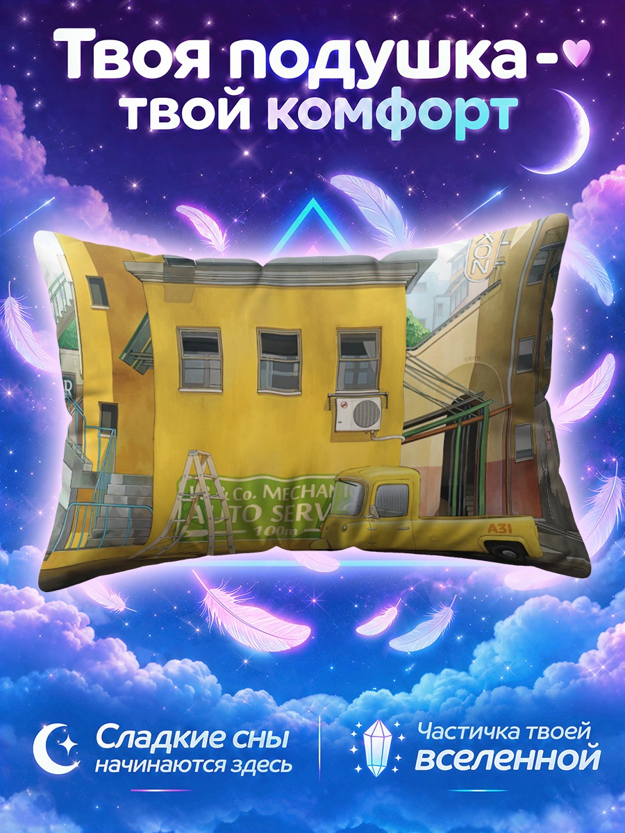 Подушка Городской автосервис