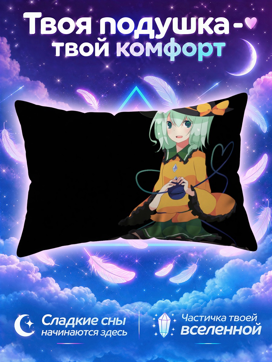 Подушка Коиши Комейджи с шариком