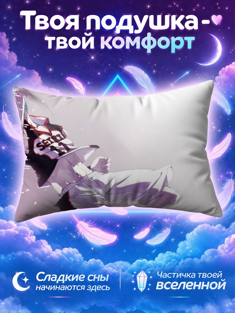 Подушка Куроко Тецуя в прыжке