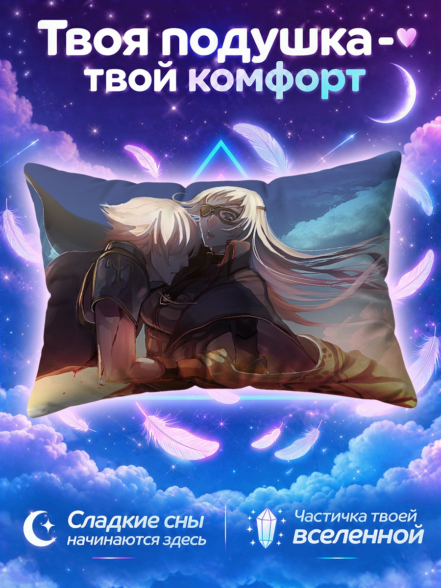 Подушка Объятия в закате
