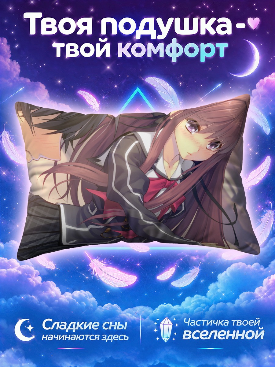Подушка Мичиру Гока в школе