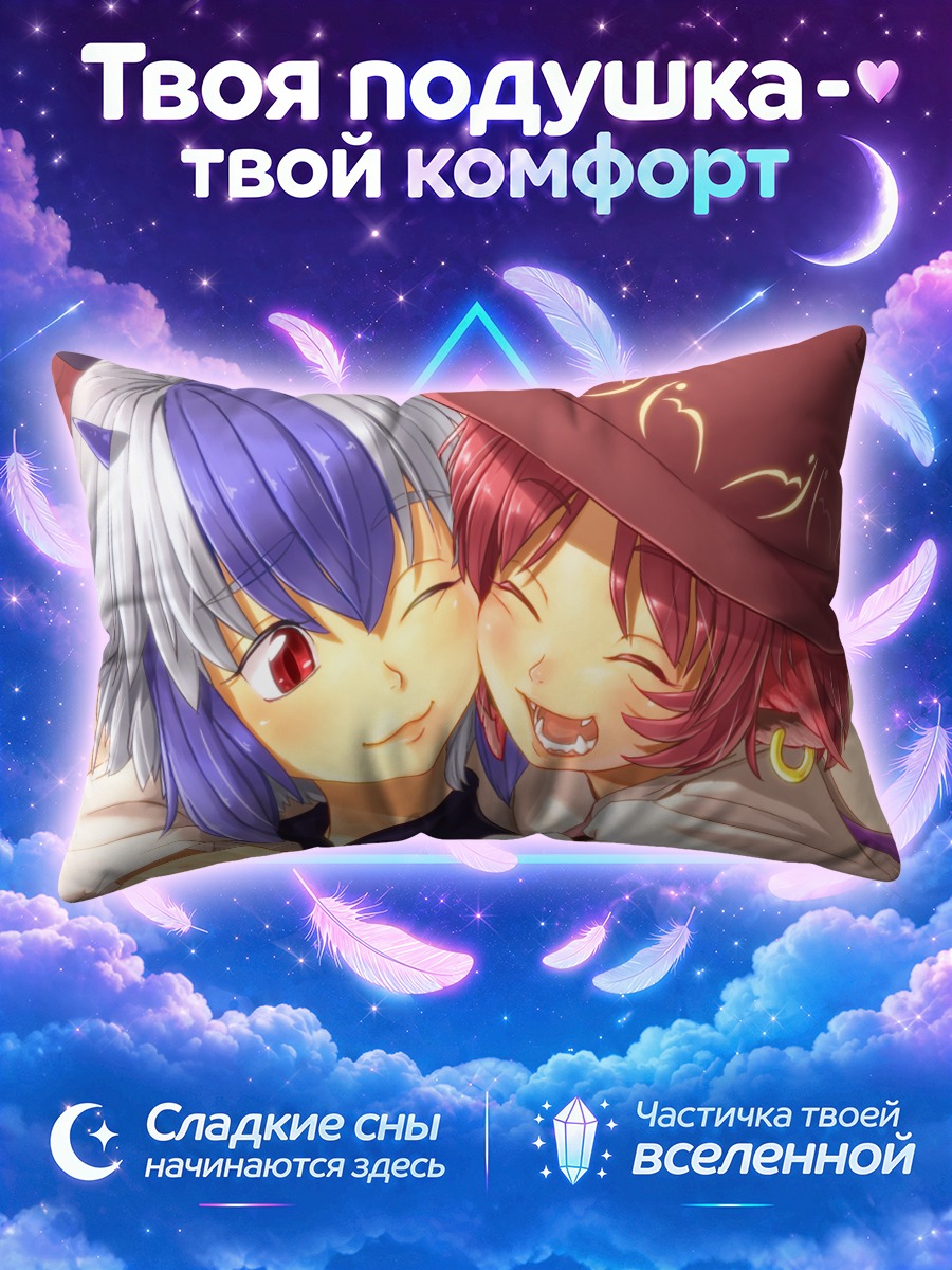 Подушка Мистия Лорелеи и Токико