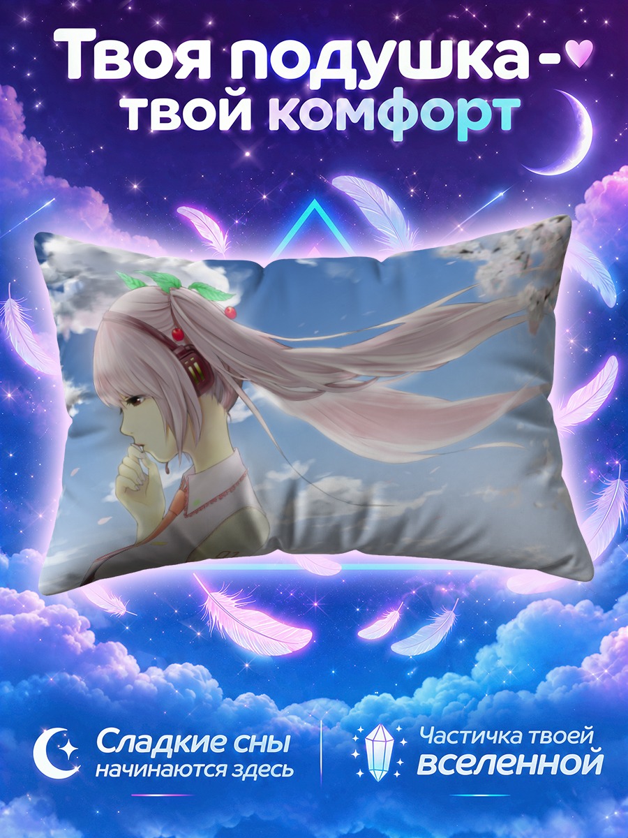 Подушка Мику Хацунэ на фоне облачного неба