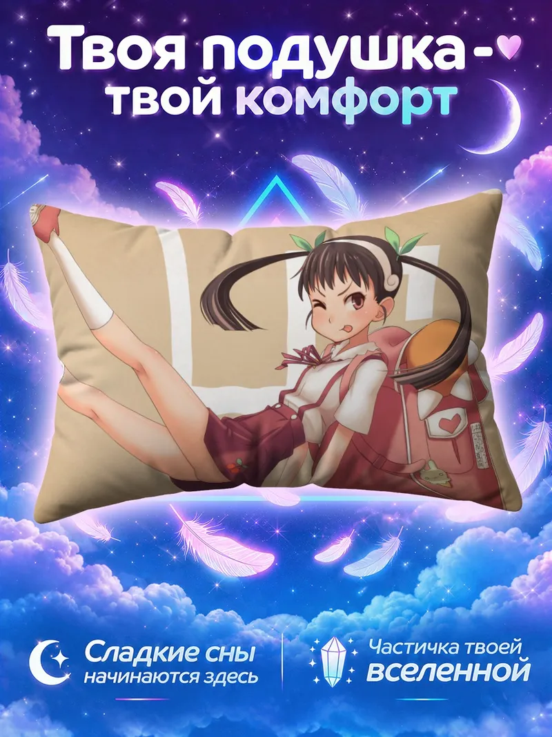 Подушка Маёи Хачикуджи с поднятыми ногами