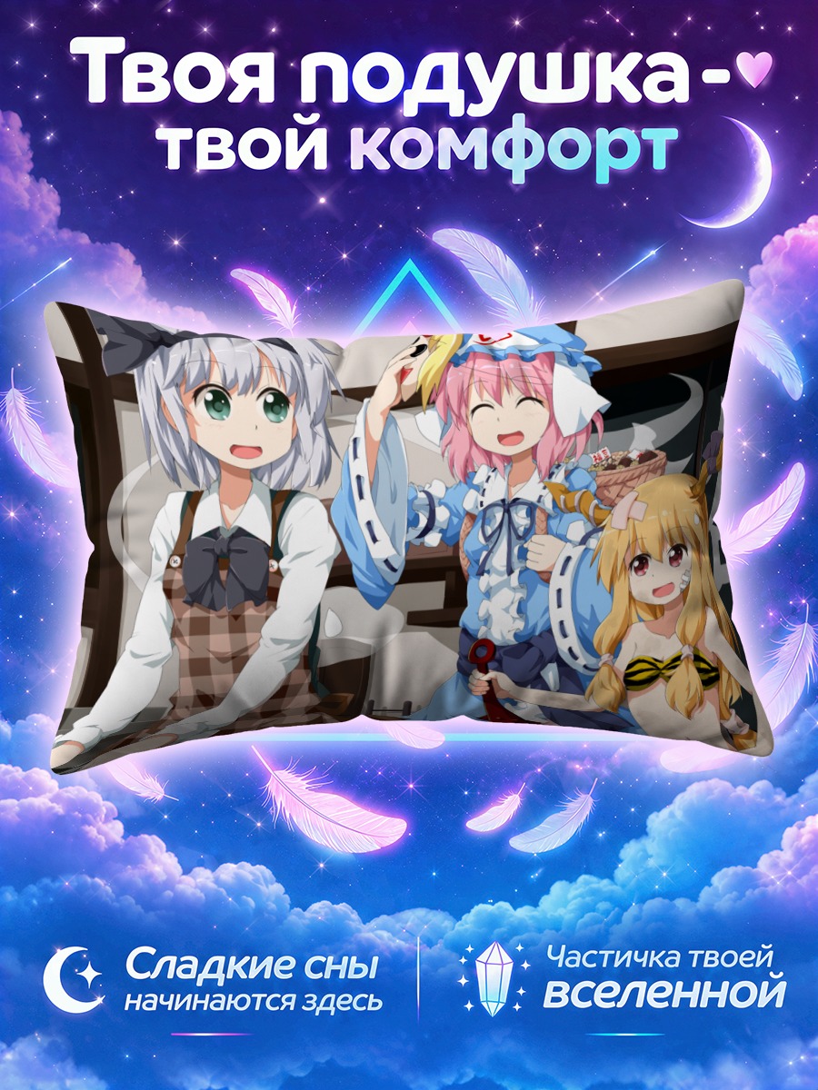 Подушка Ююко и подруги