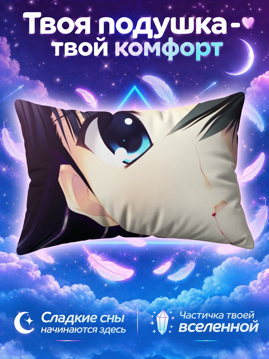 Подушка Тома Казуса в объятиях