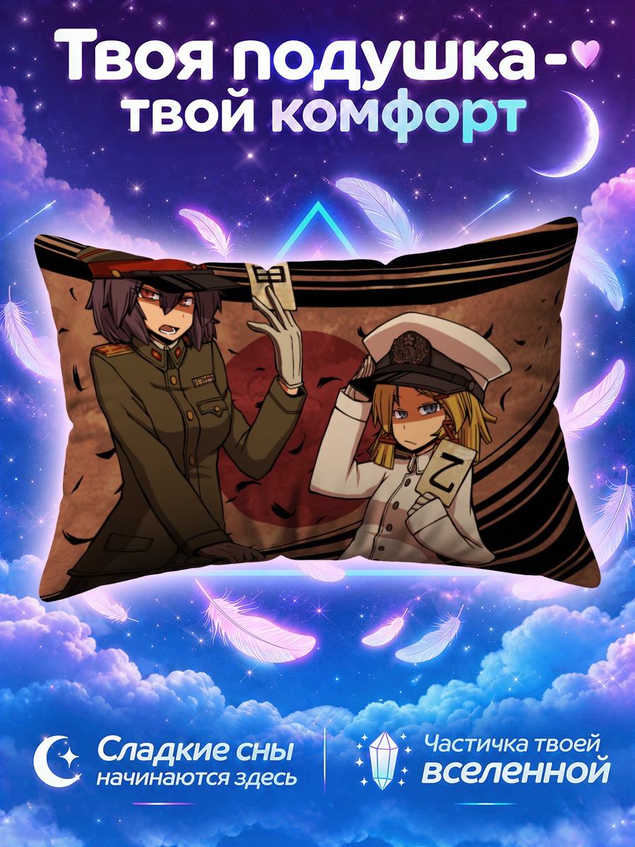 Подушка Сувако и Канако