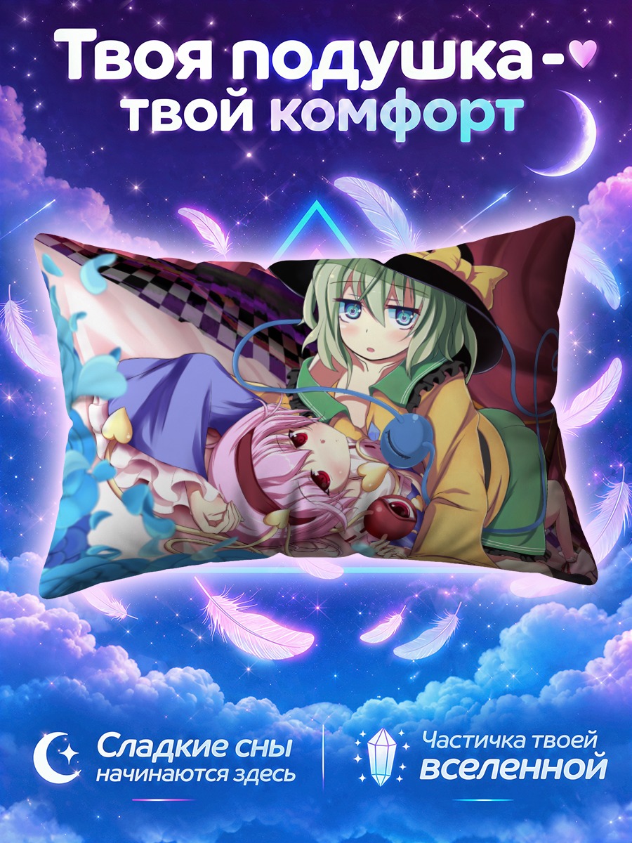 Подушка Коиши и Сатори Комейдзи среди синих цветов