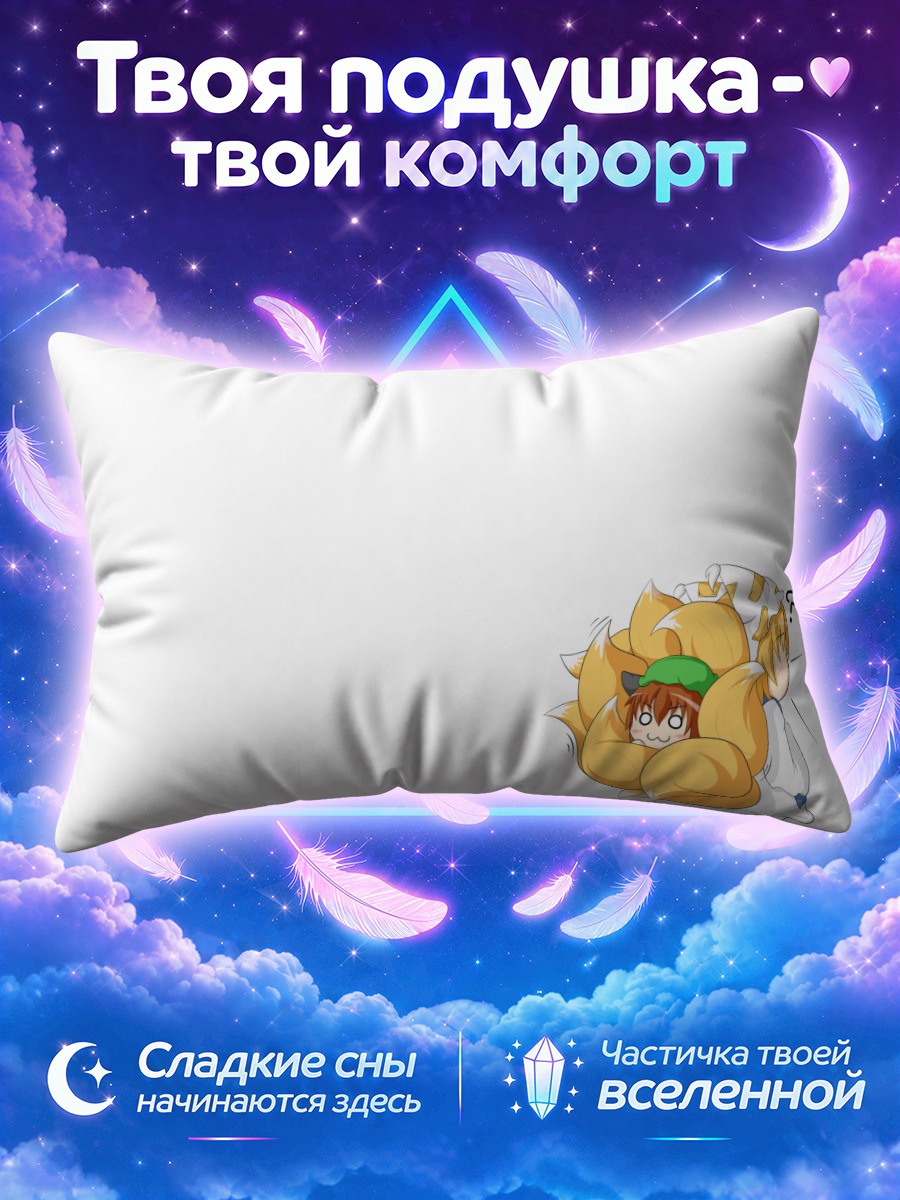 Подушка Чэнь в золотистом хвосте Ран