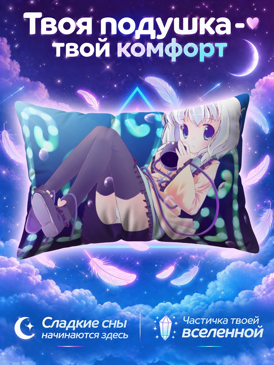 Подушка Коиши Комейдзи с наушниками в огнях