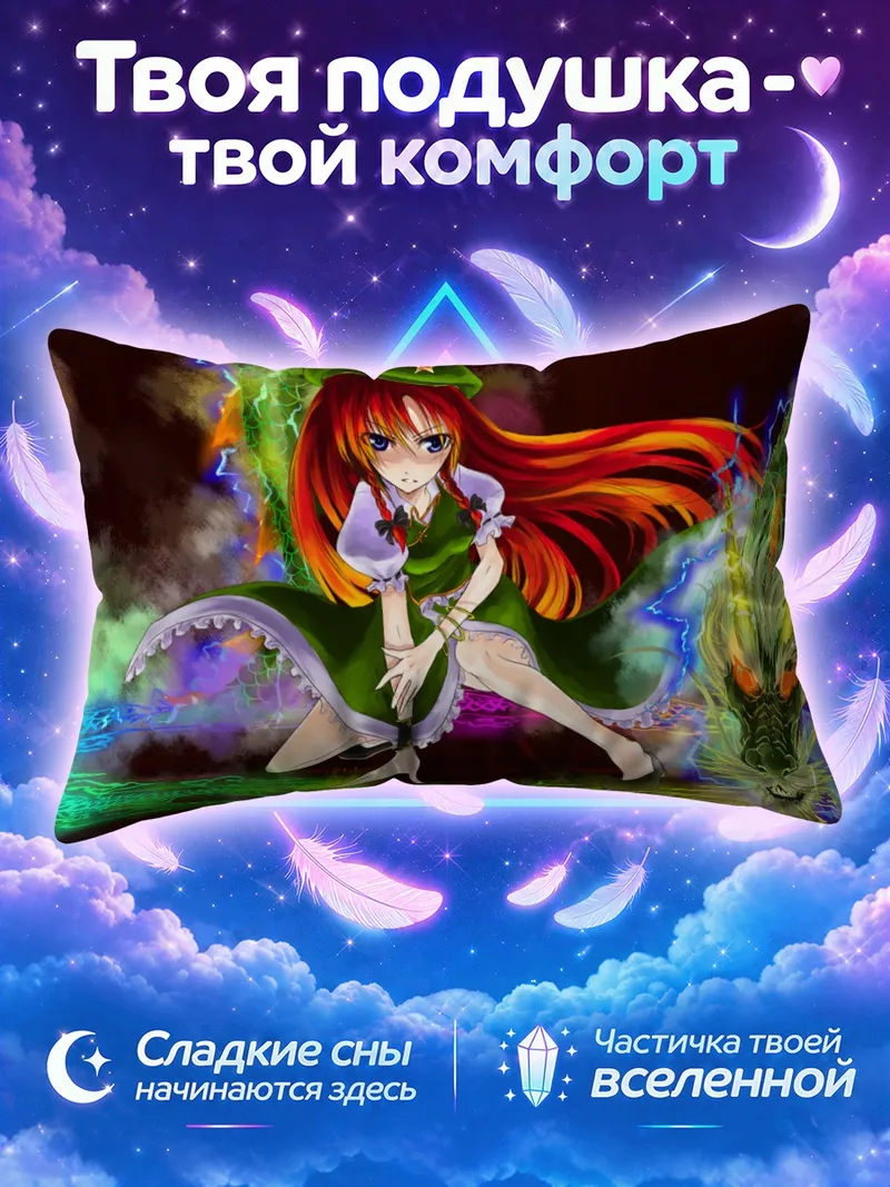 Подушка Хун Мэйлин у сияющего дракона