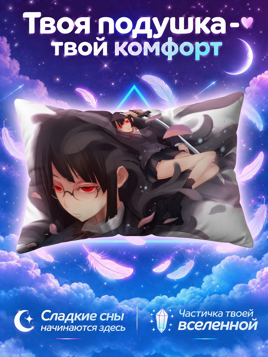 Подушка Анри Сонохара и тёмный мечник