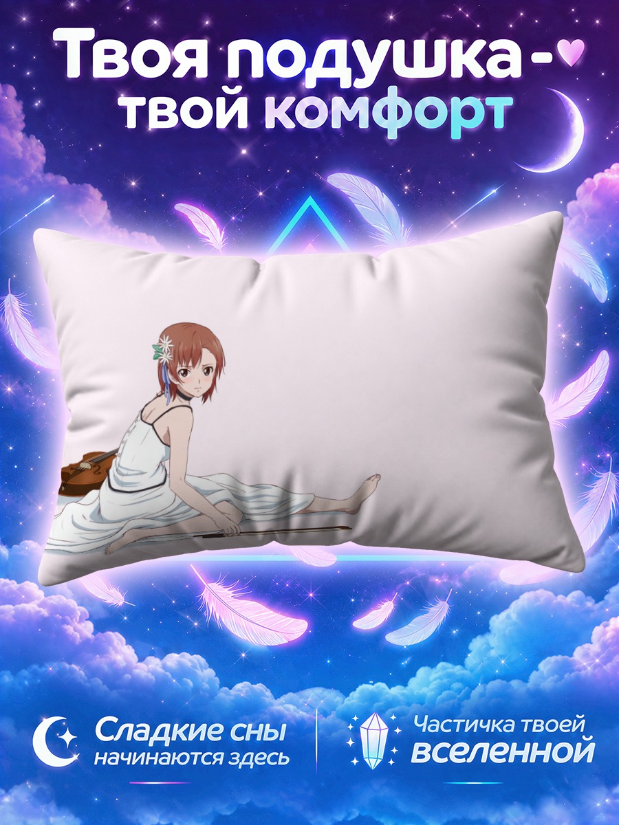 Подушка Мисака Микото с футляром и смычком