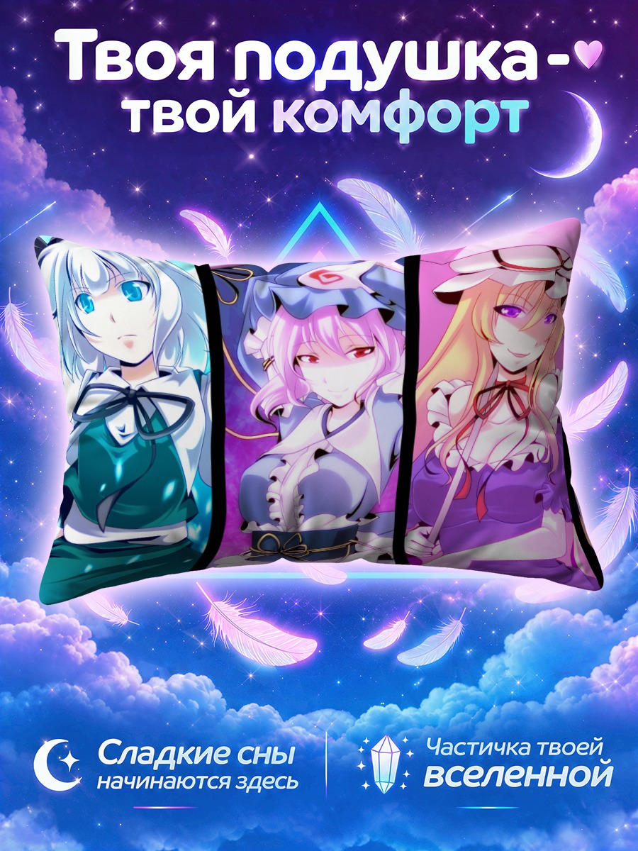 Подушка Тохо в пяти цветных портретах